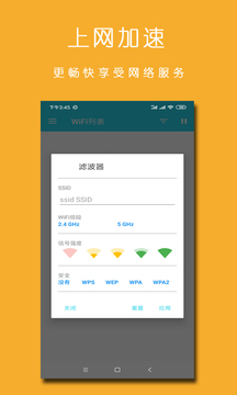万能WiFi上网加速器