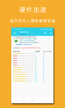 万能WiFi上网加速器