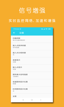 万能WiFi上网加速器