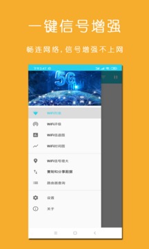 万能WiFi上网加速器