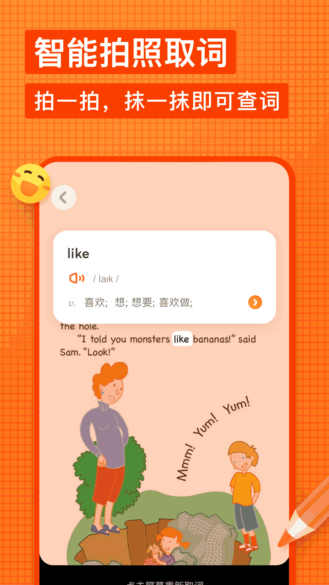 有道少儿词典