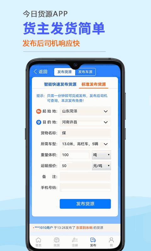 今日货源