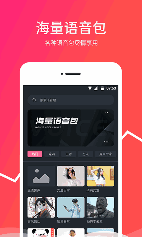 变音器