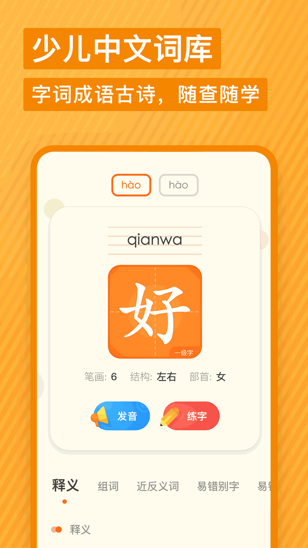 有道少儿词典