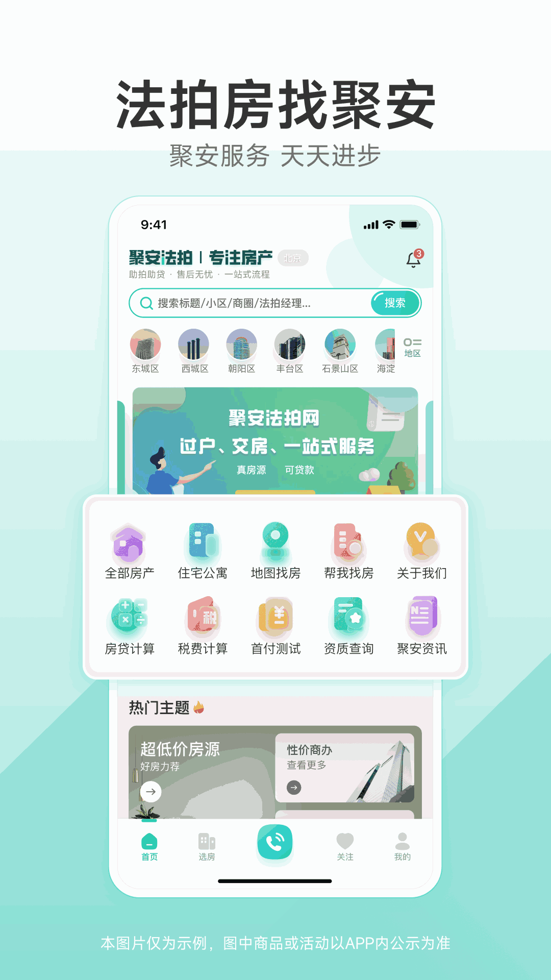 聚安佰业
