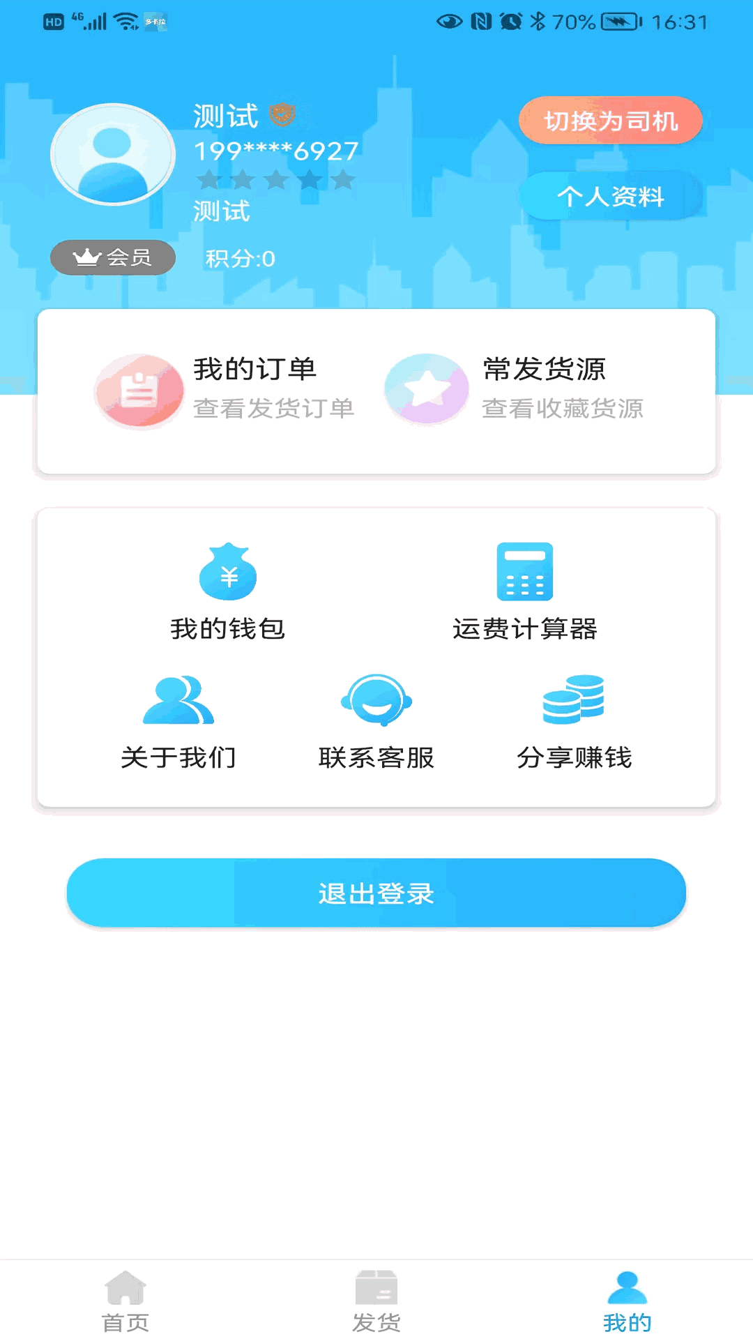 多卡拉货运信息平台