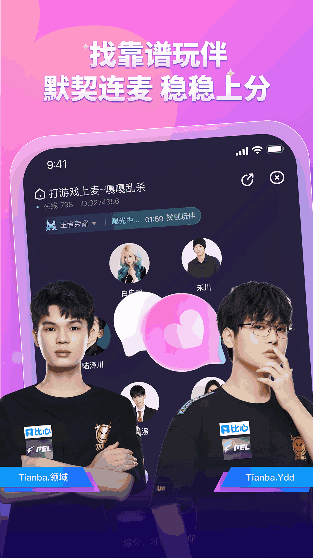 比心