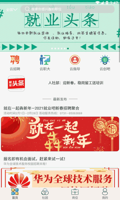 就业吧