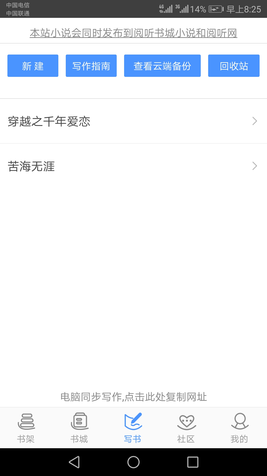 写书小说阅读