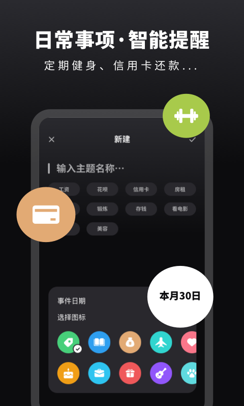 时光提醒手账