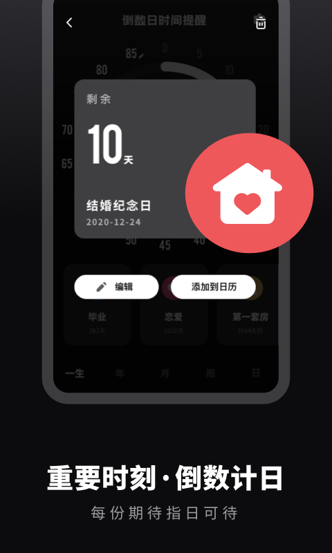 时光提醒手账