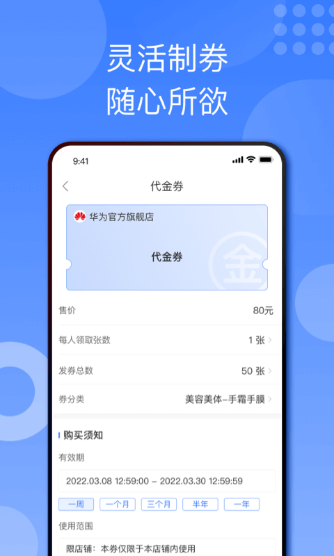 折上折商家版